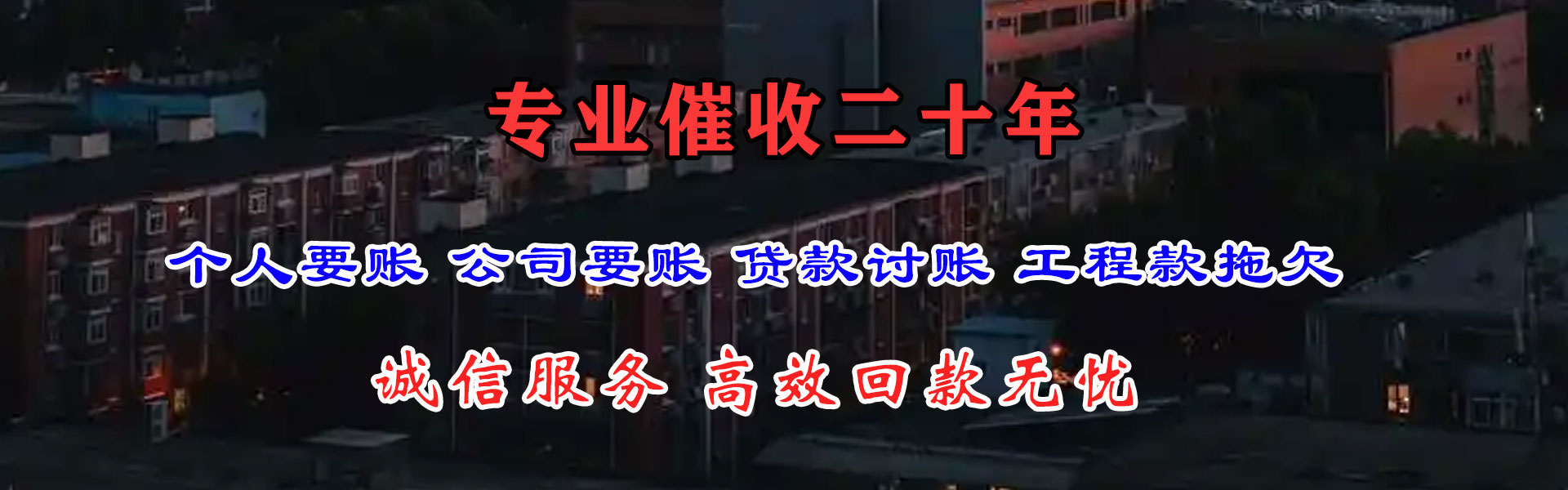定结金鑫要债公司