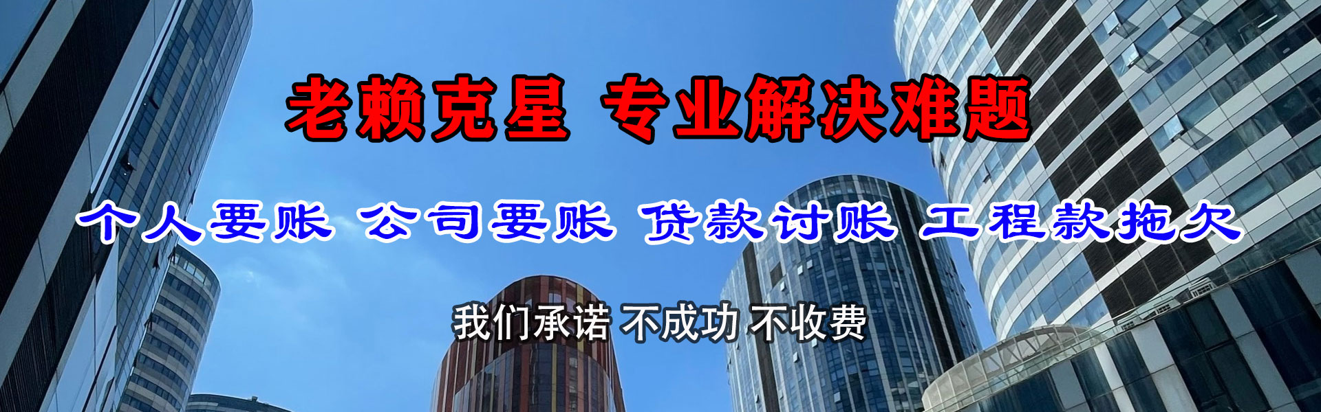 定结清账公司