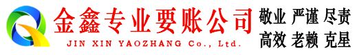 定结清账公司